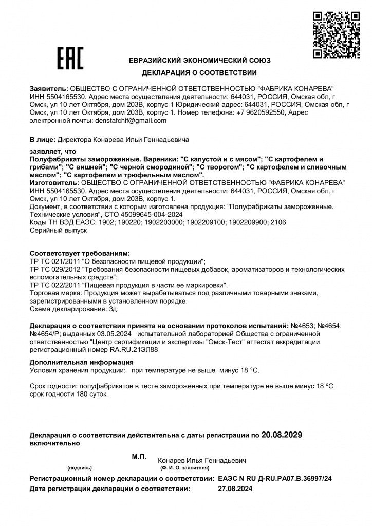 ДС-2024-02-Фабрика-Конарева-Вареники-КОРР.jpg